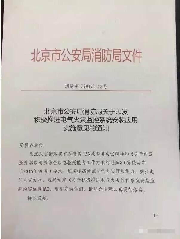 防患于未燃,借力北京“疏解整治促提升”专项行动,力推电气火灾监控系统