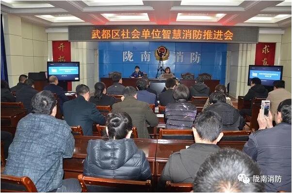 陇南智慧消防:消防支队广泛召开“智慧消防”建设工作推进会