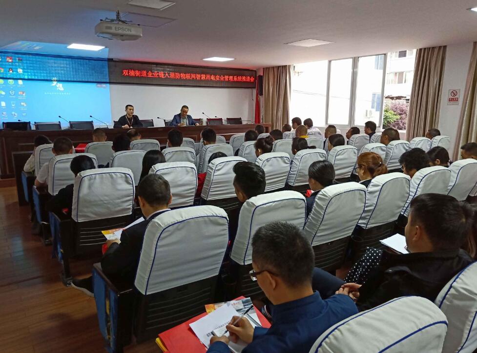 双楠街道智慧消防:双楠街道召开企业链入消防物联网智慧用电安全管理系统推进会