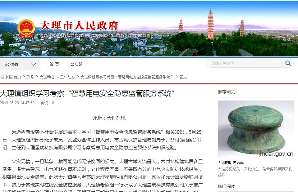 大理智慧用电:大理镇组织学习考察“智慧用电安全隐患监管服务系统”