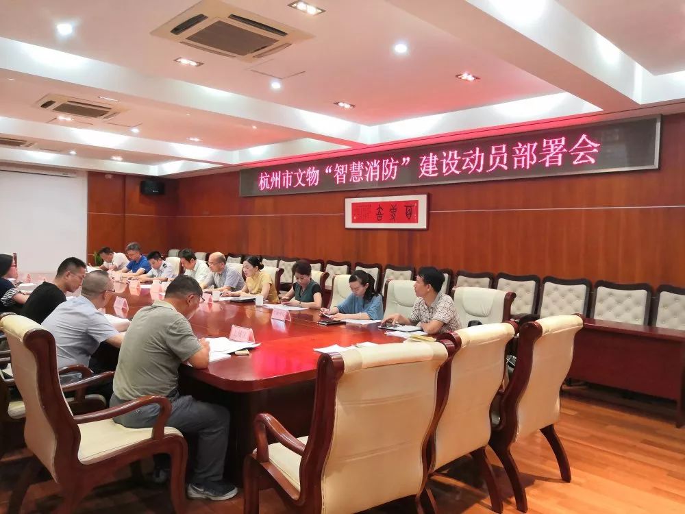 杭州智慧消防:市文保单位和历史建筑“智慧消防”系统建设工程正式启动