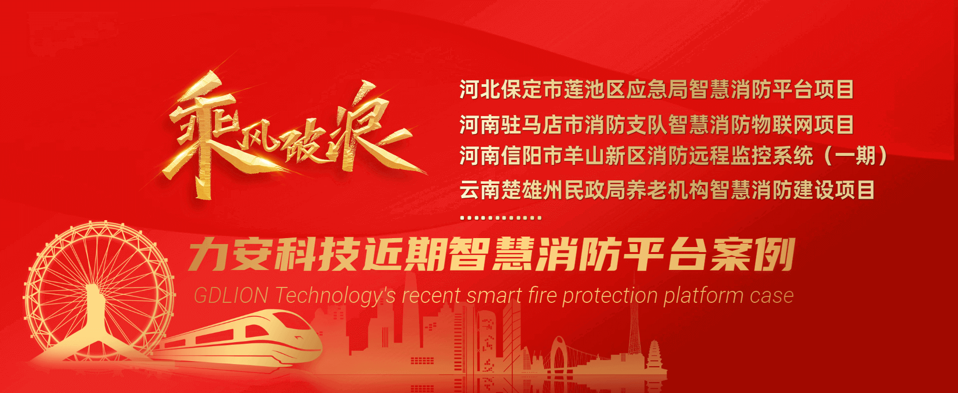 力安科技智慧消防平台案例